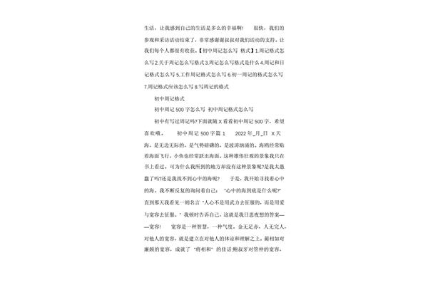 周记的正确格式