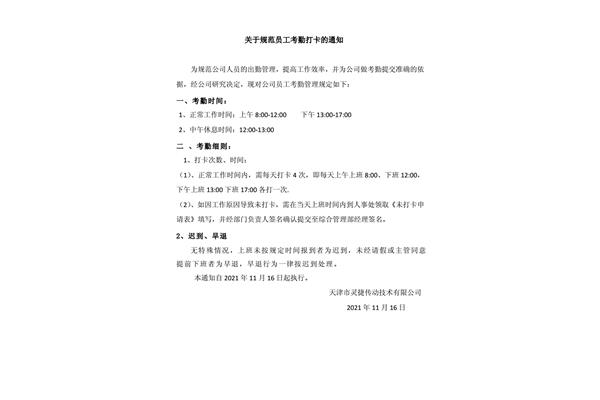 如何写通知