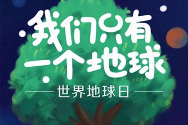 保护地球宣传标语