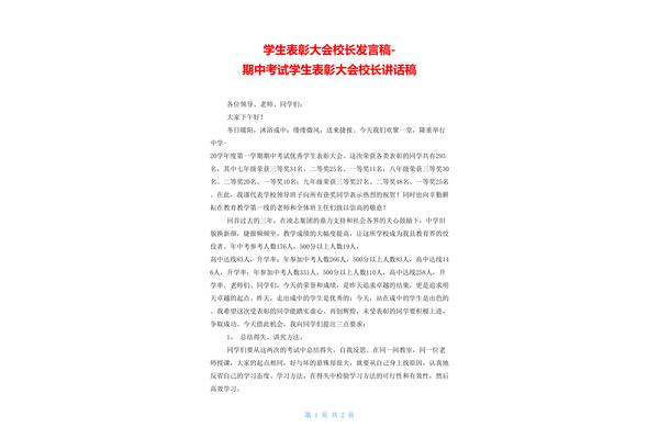 大会发言稿