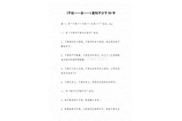 用无论总造句