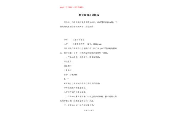 购销合同样本