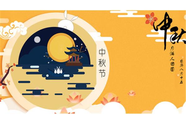 中秋是几月几日