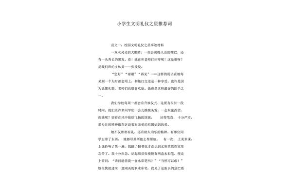 文明之星推荐词