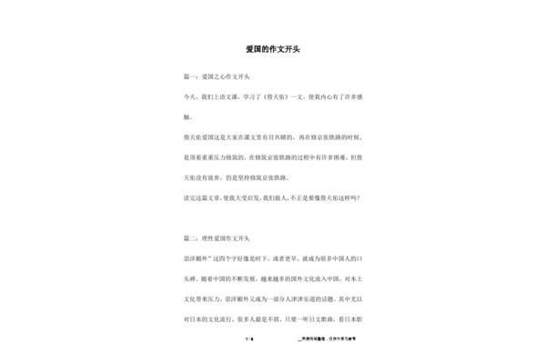 好开头摘抄大全