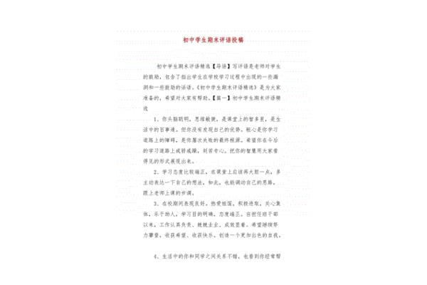 初中学生评语