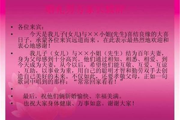 婚礼感谢致辞