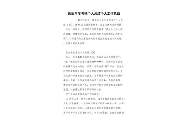 医生年度总结