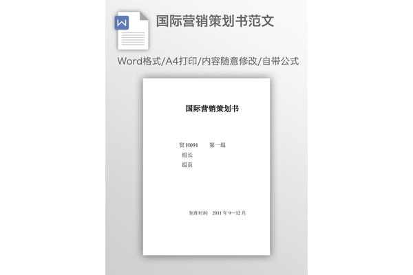 策划案格式及范文