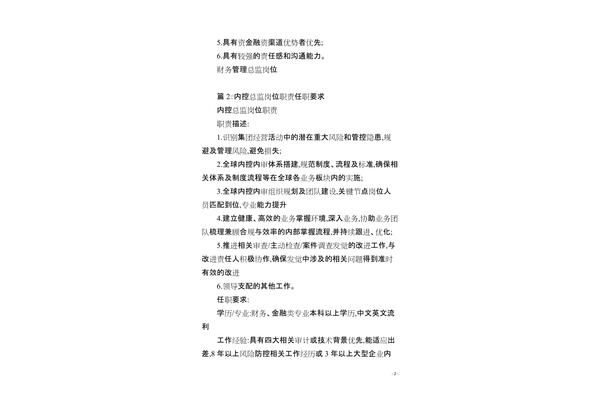 财务总监任职要求