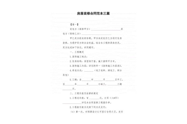 装饰装修合同范本