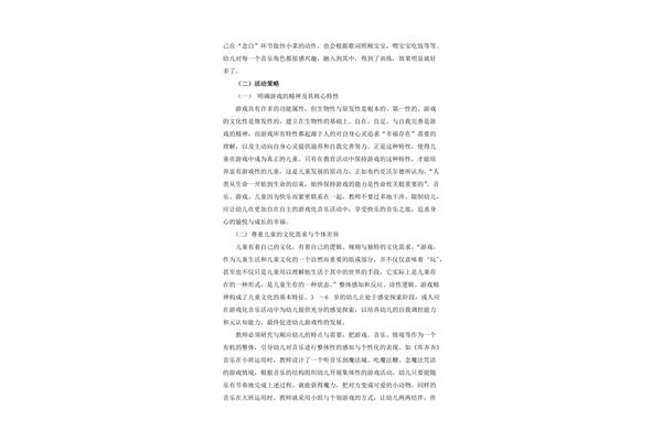 幼师毕业论文