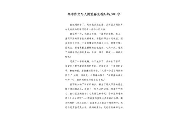 提篮春光看妈妈