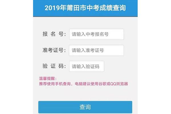 莆田中考成绩查询