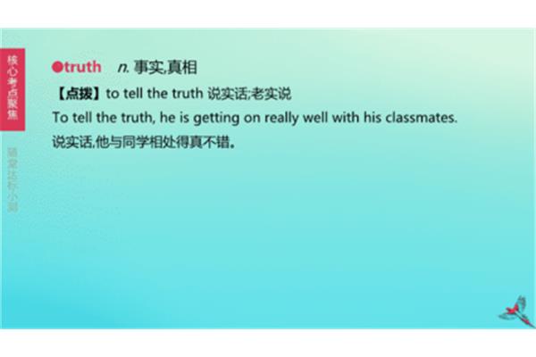 说实话的英语