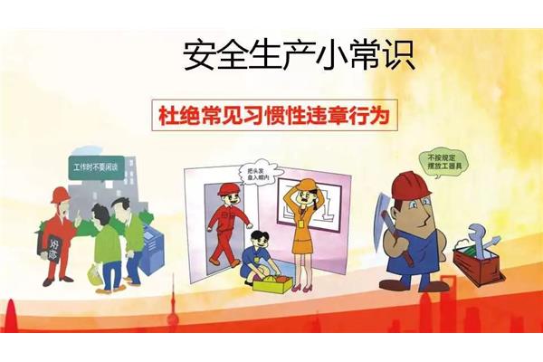 安全生产宣传