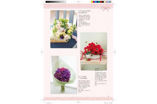 《花语大全》
