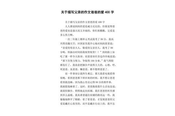 描写父亲的作文