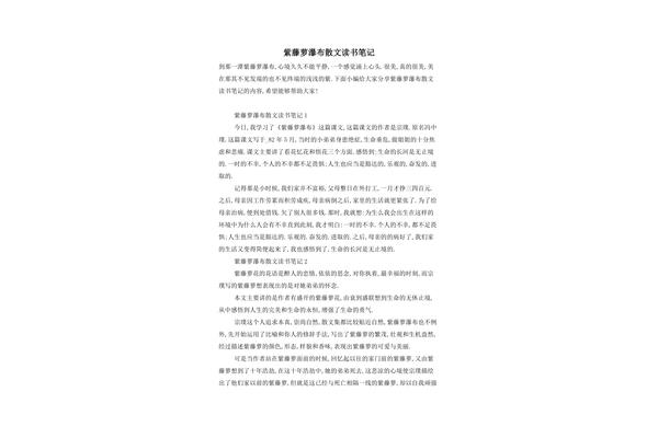 紫藤萝瀑布原文