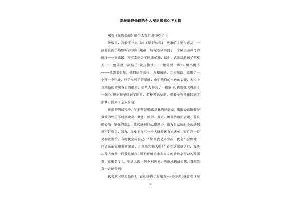 绿野仙踪观后感