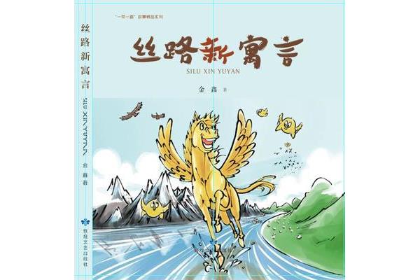 寓言故事的名字