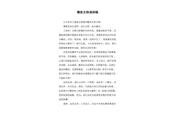 演讲词怎么写