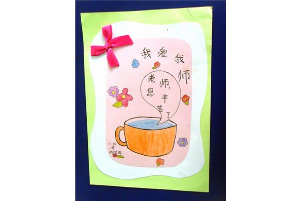 教师节贺卡的图片