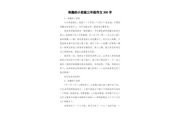 实验的作文