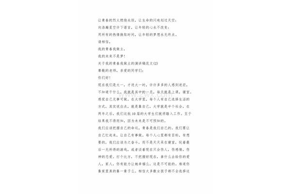 关于青春的文章
