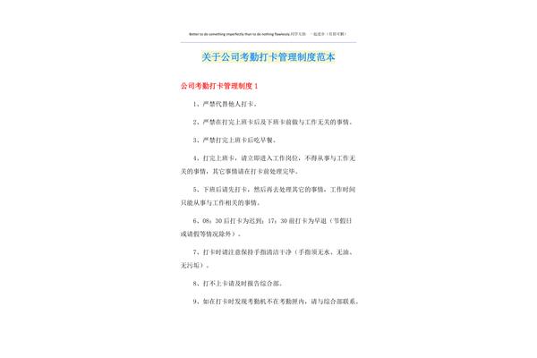 考勤打卡管理制度