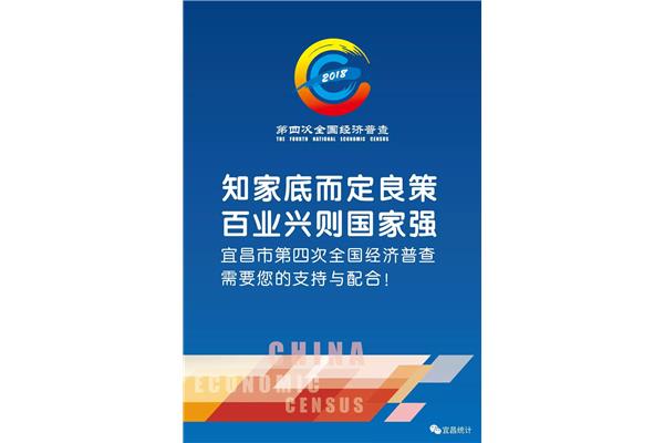 第四次经济普查