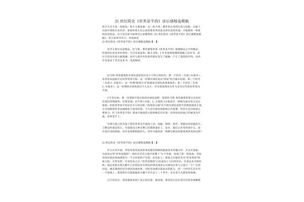 世界简史读后感