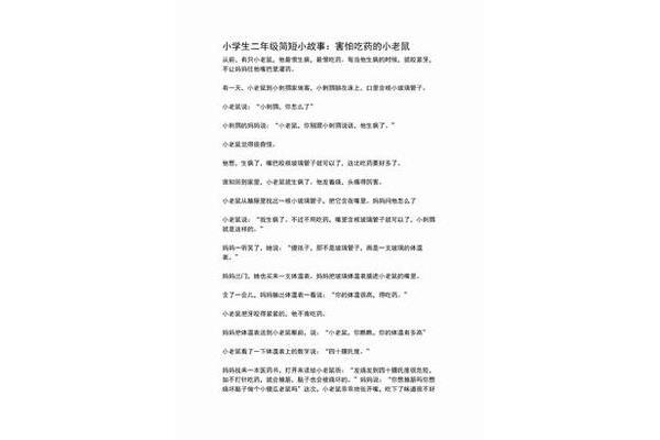 数学简短小故事