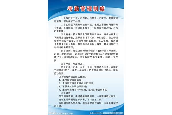 考勤打卡管理制度