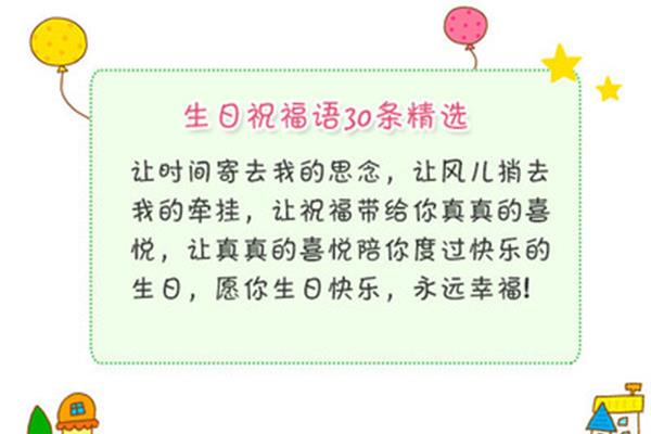 同学生日祝福语