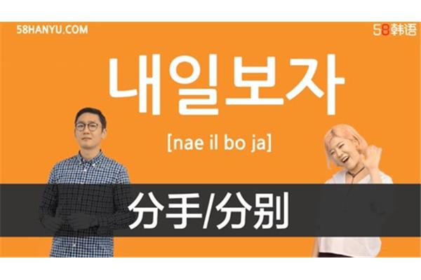 再见用韩语怎么说