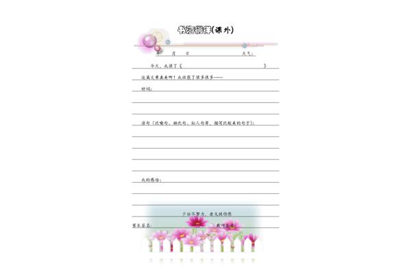 读书笔记范文