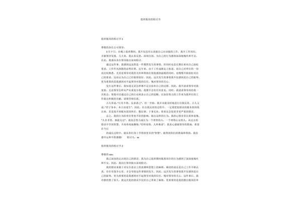 脱岗检讨书