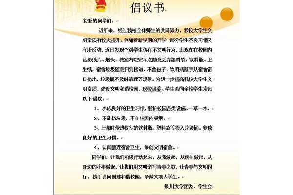 文明校园倡议书