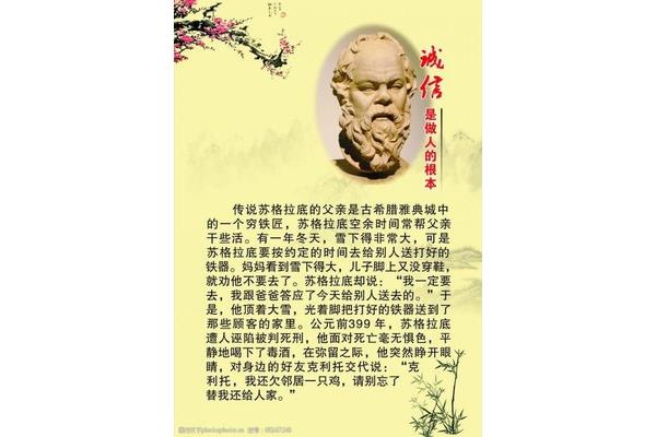 诚信的名人故事