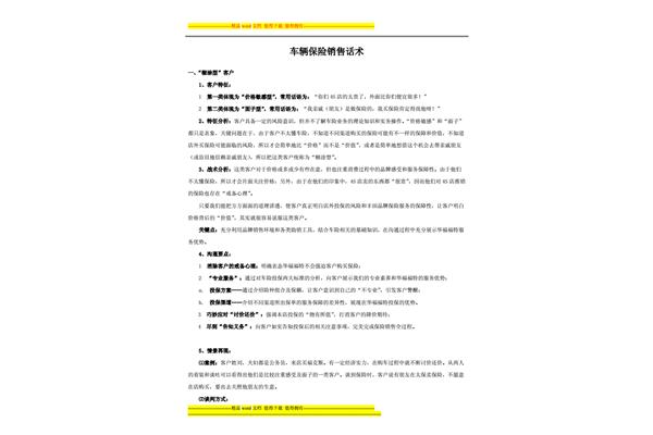 保险营销话术