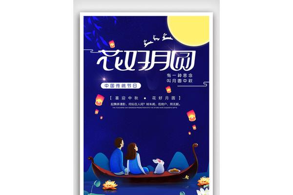 中秋活动主题