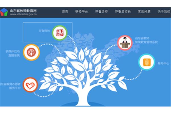 教师教育平台