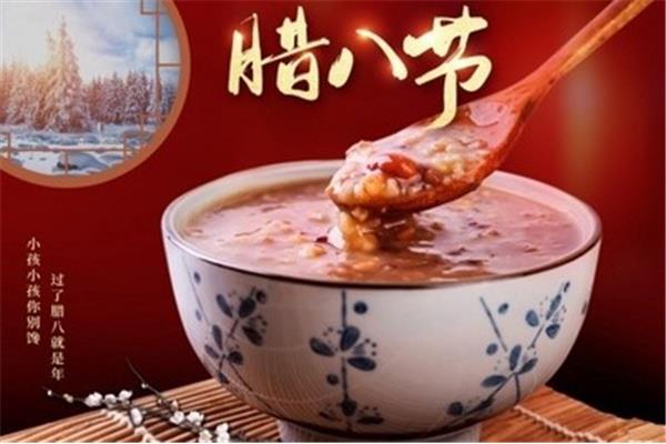 腊八节是几月几日