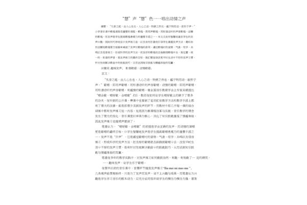 小学音乐论文