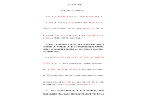 兼爱原文翻译