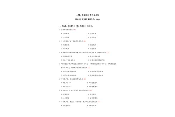 会计基础试题