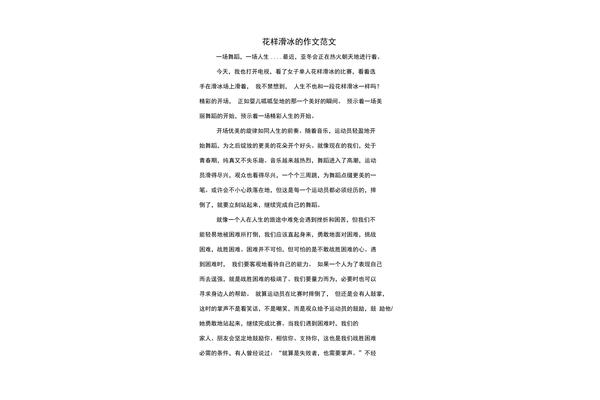 滑冰的作文