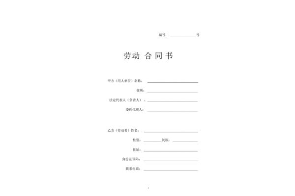 正规合同书
