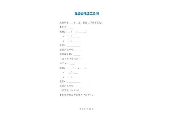 委托加工协议
